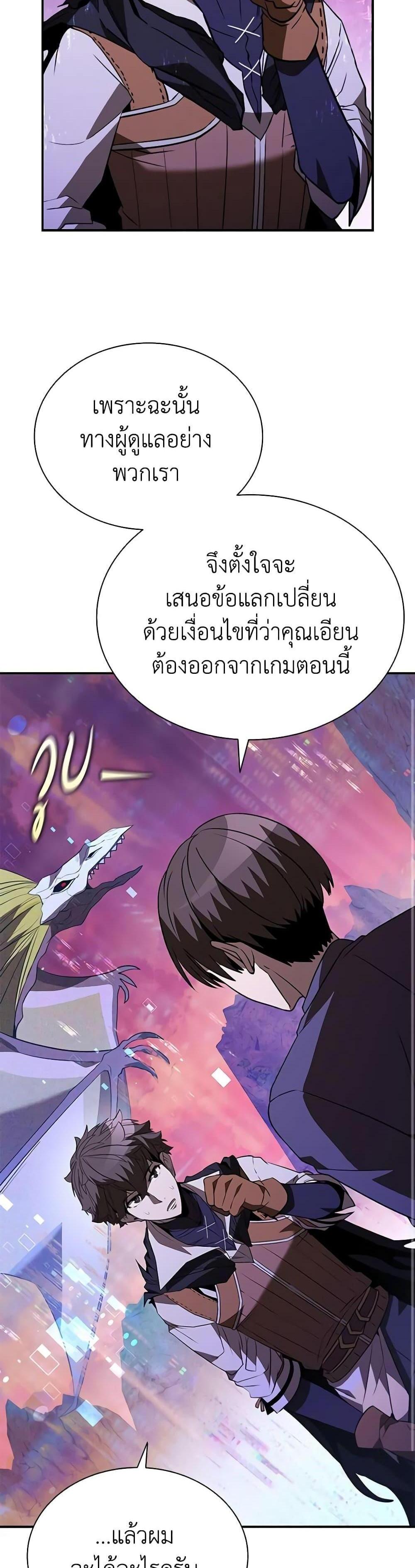 Taming Master แปลไทย