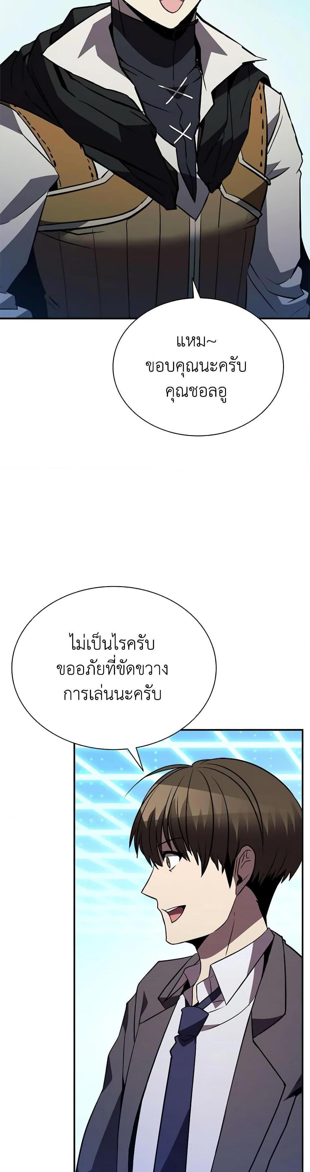 Taming Master แปลไทย