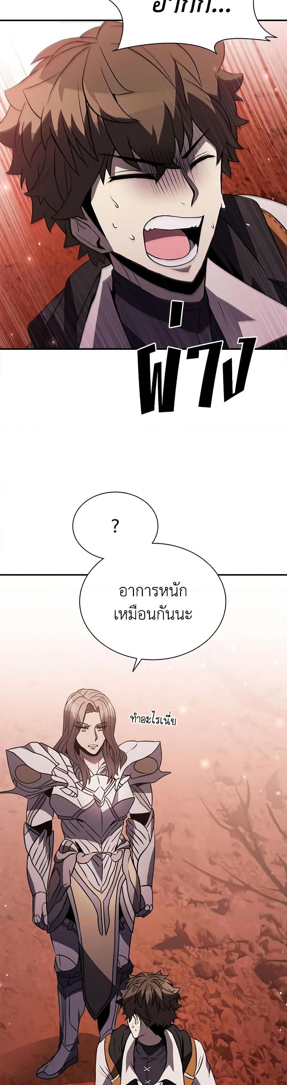 Taming Master แปลไทย