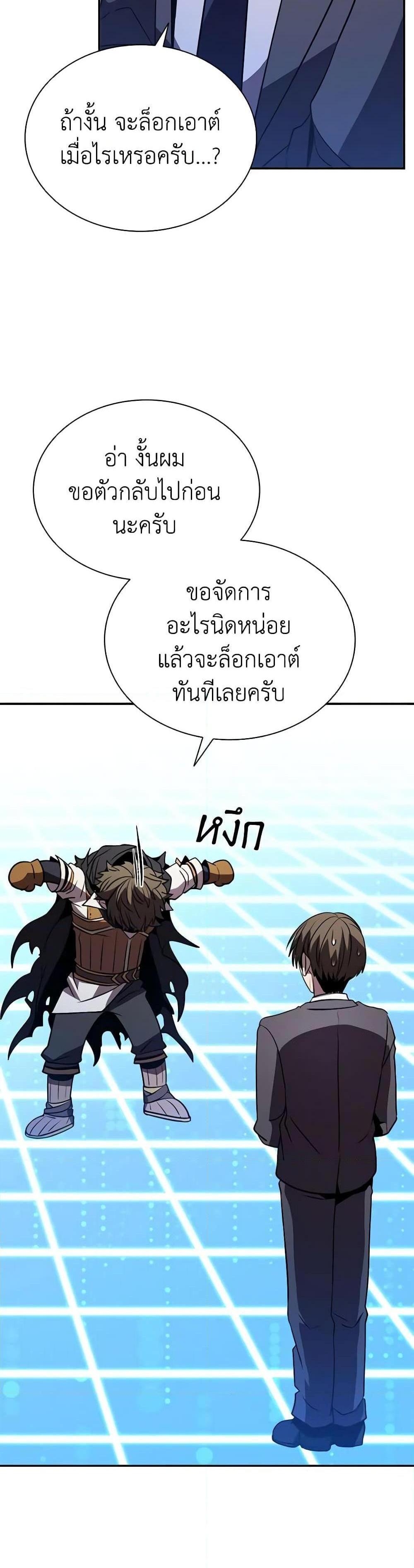 Taming Master แปลไทย