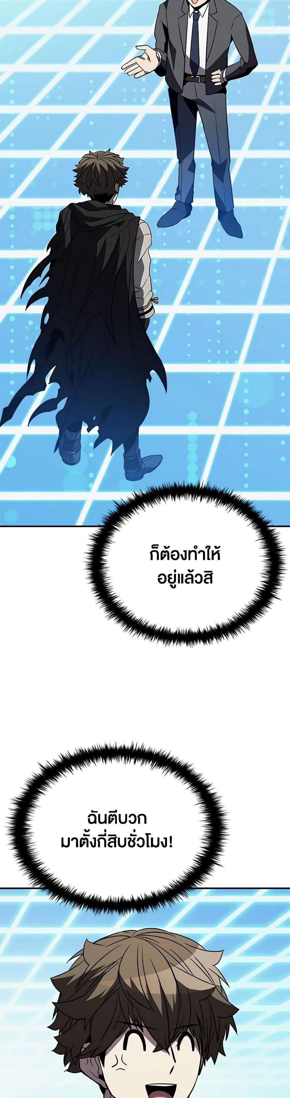 Taming Master แปลไทย