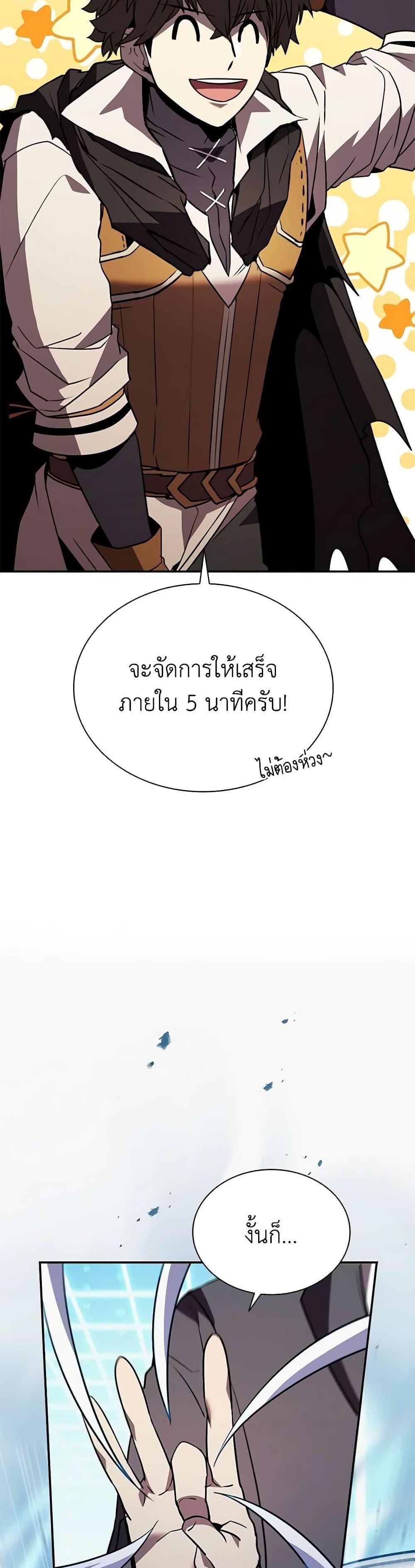 Taming Master แปลไทย