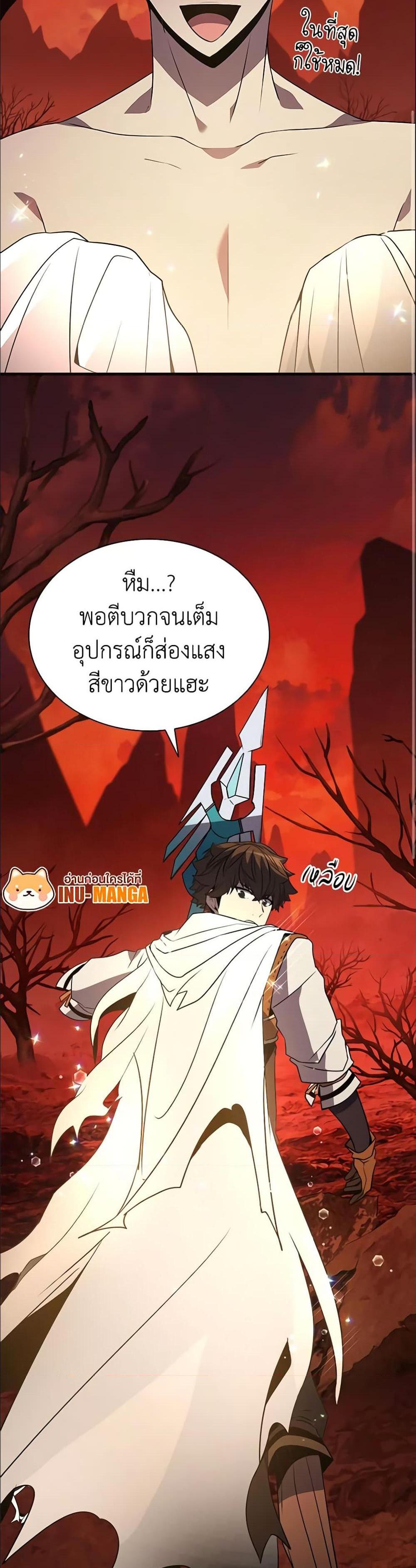 Taming Master แปลไทย