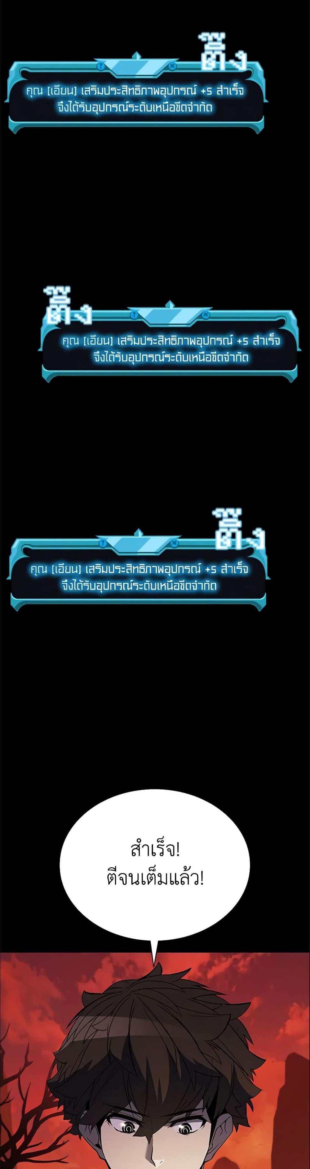 Taming Master แปลไทย