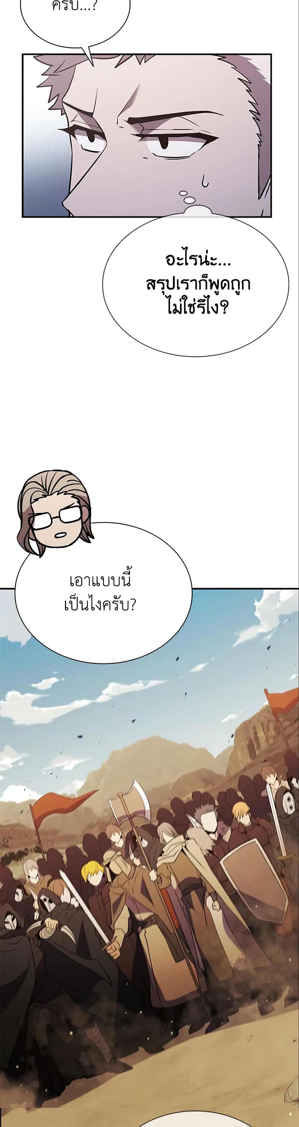 Taming Master แปลไทย