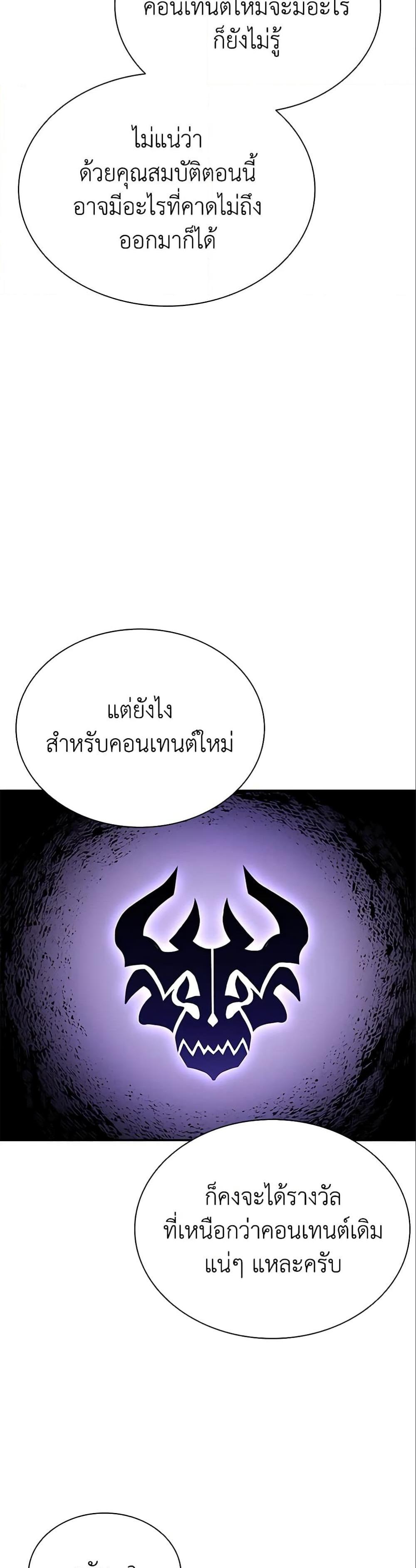 Taming Master แปลไทย