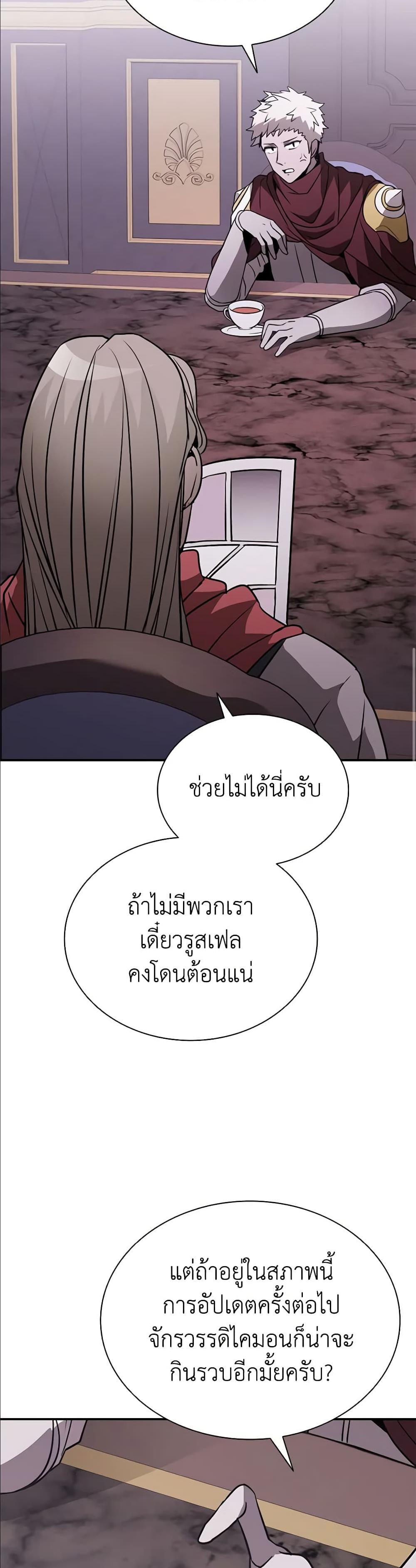 Taming Master แปลไทย