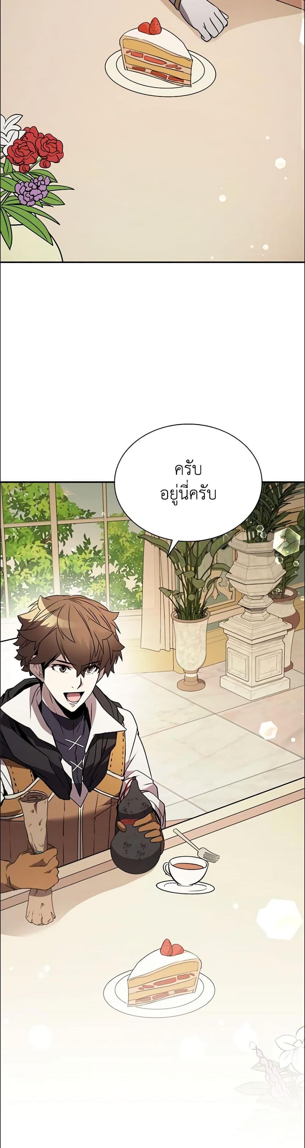 Taming Master แปลไทย