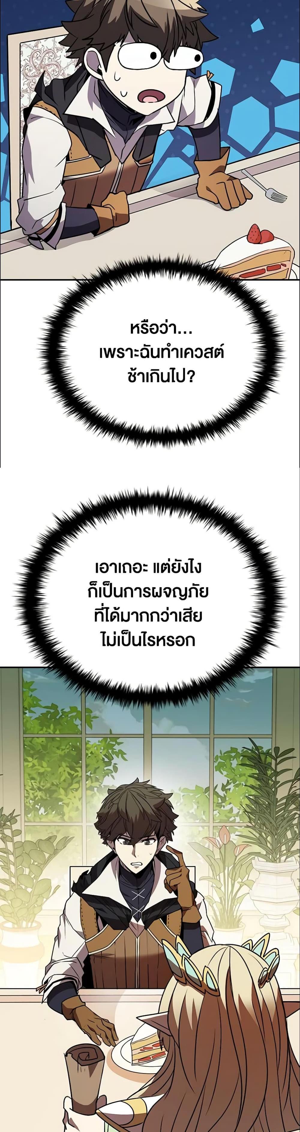 Taming Master แปลไทย