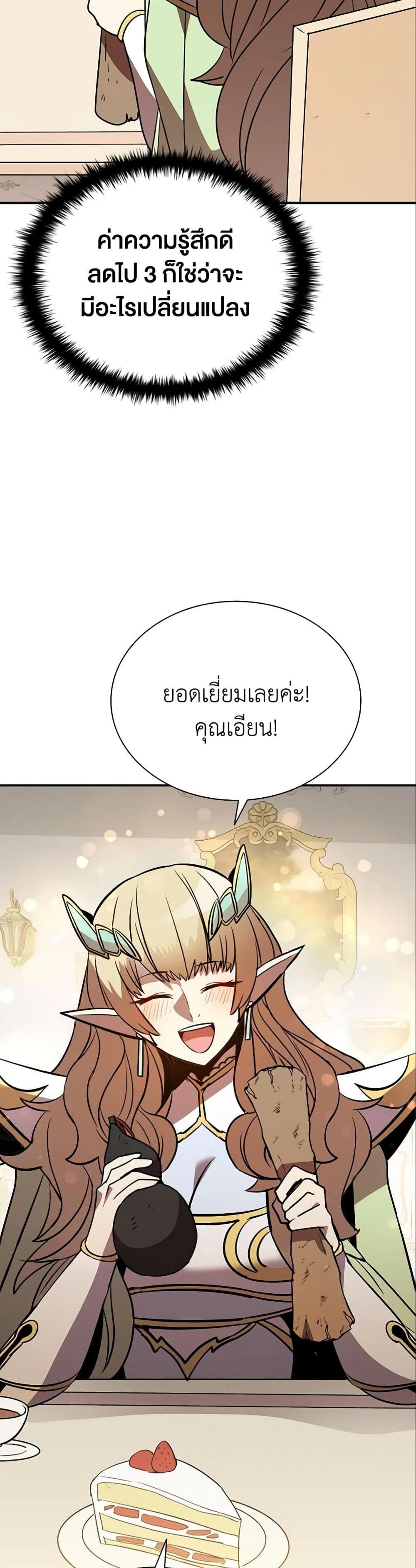 Taming Master แปลไทย