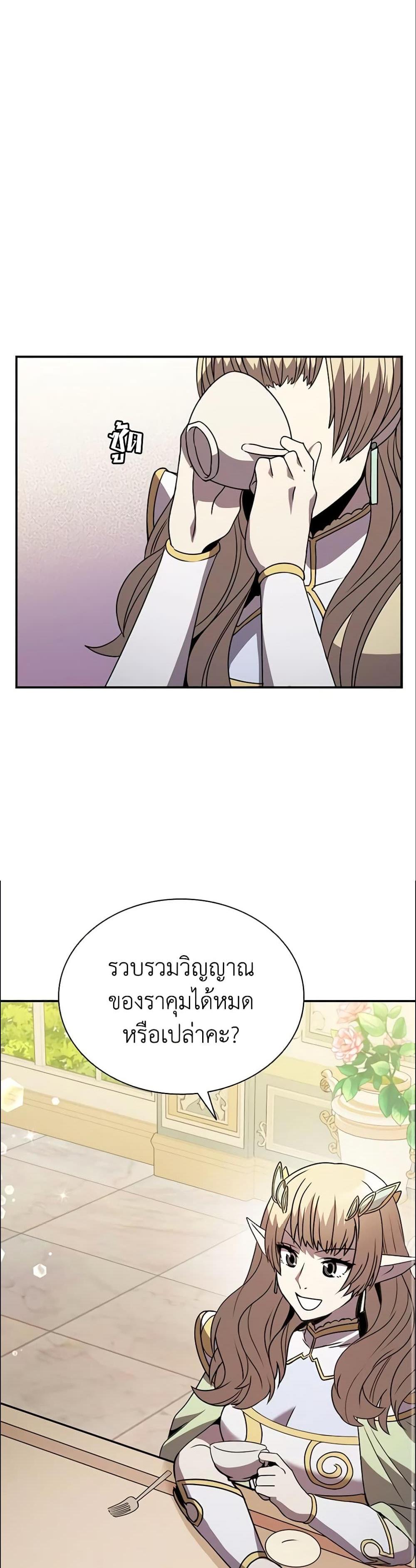 Taming Master แปลไทย