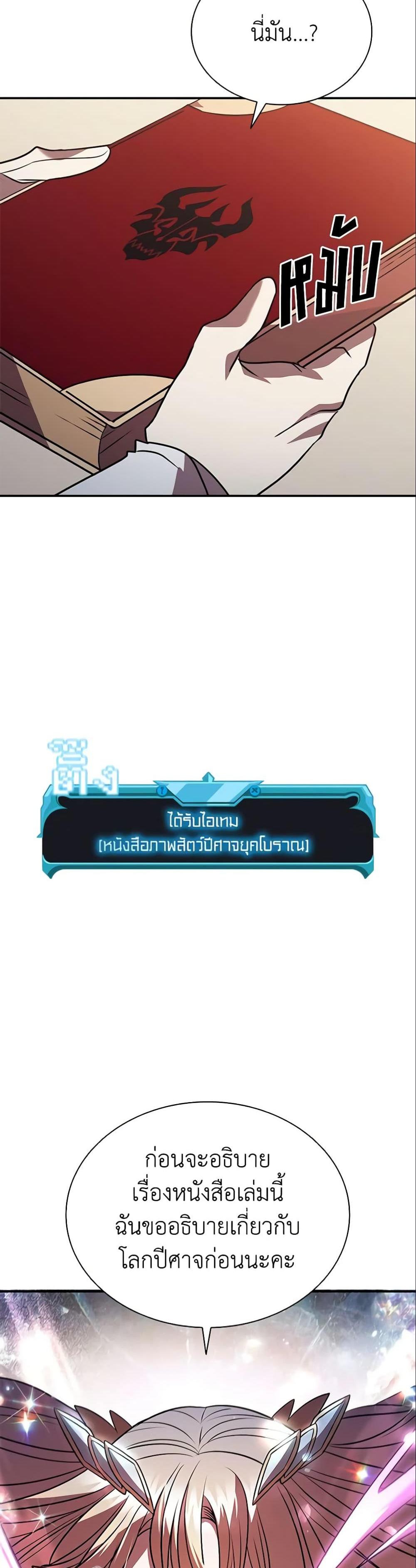 Taming Master แปลไทย