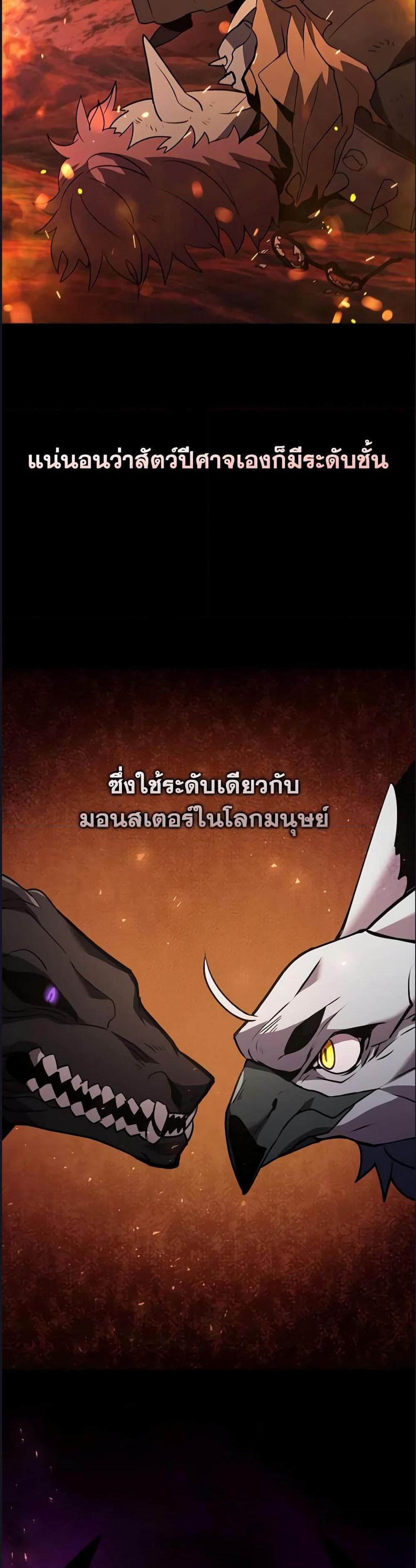 Taming Master แปลไทย