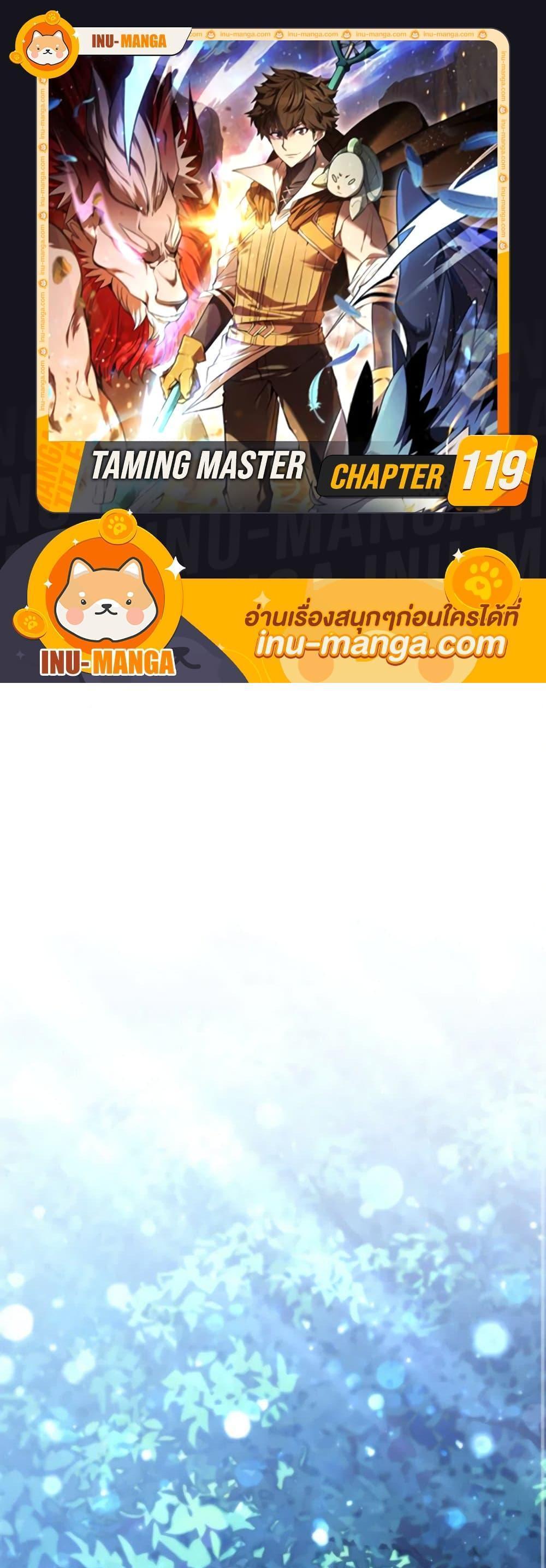 Taming Master แปลไทย