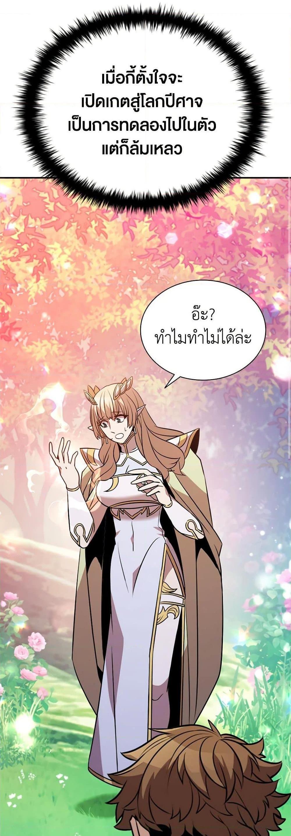 Taming Master แปลไทย