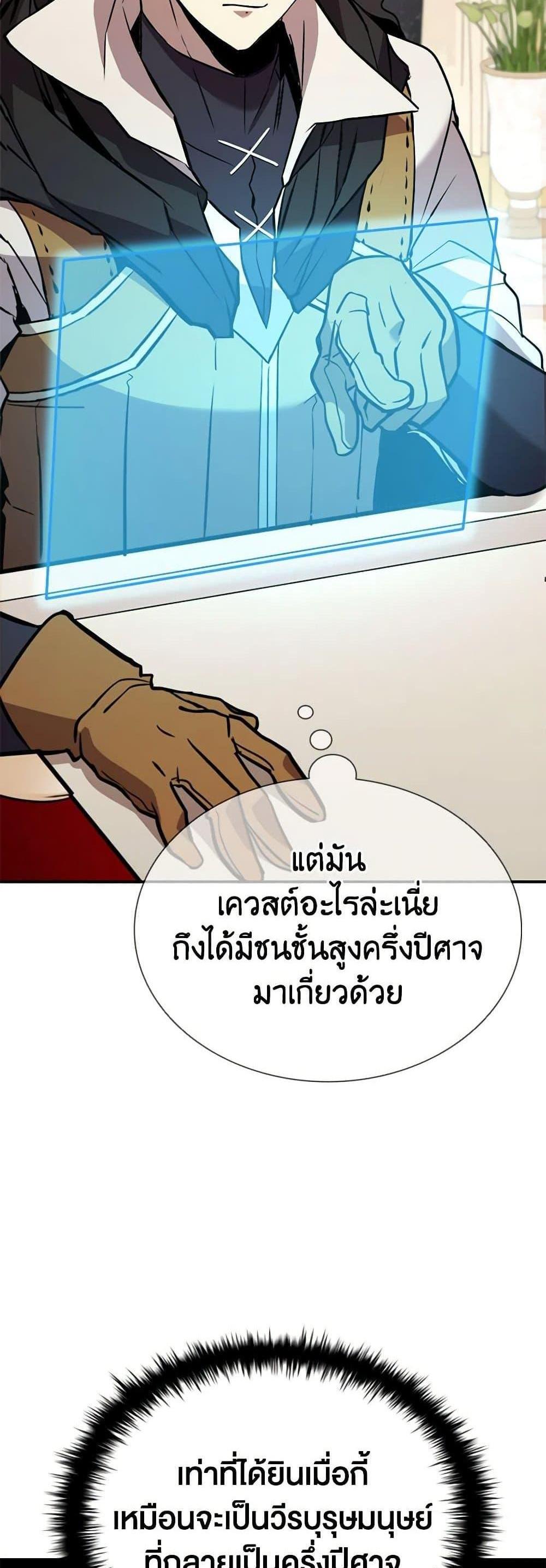 Taming Master แปลไทย