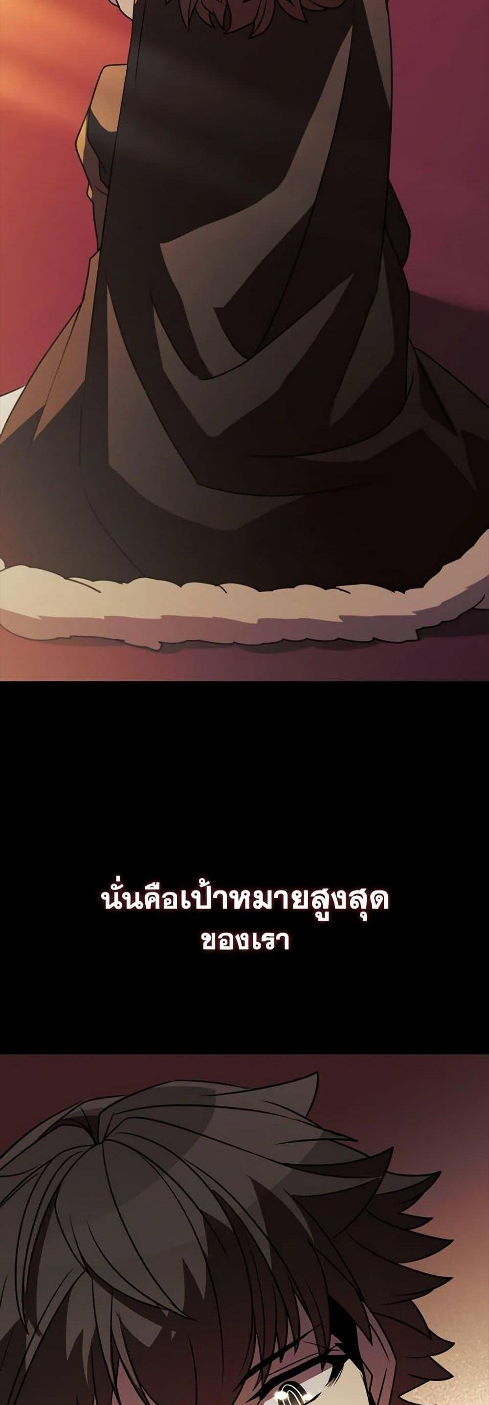 Taming Master แปลไทย