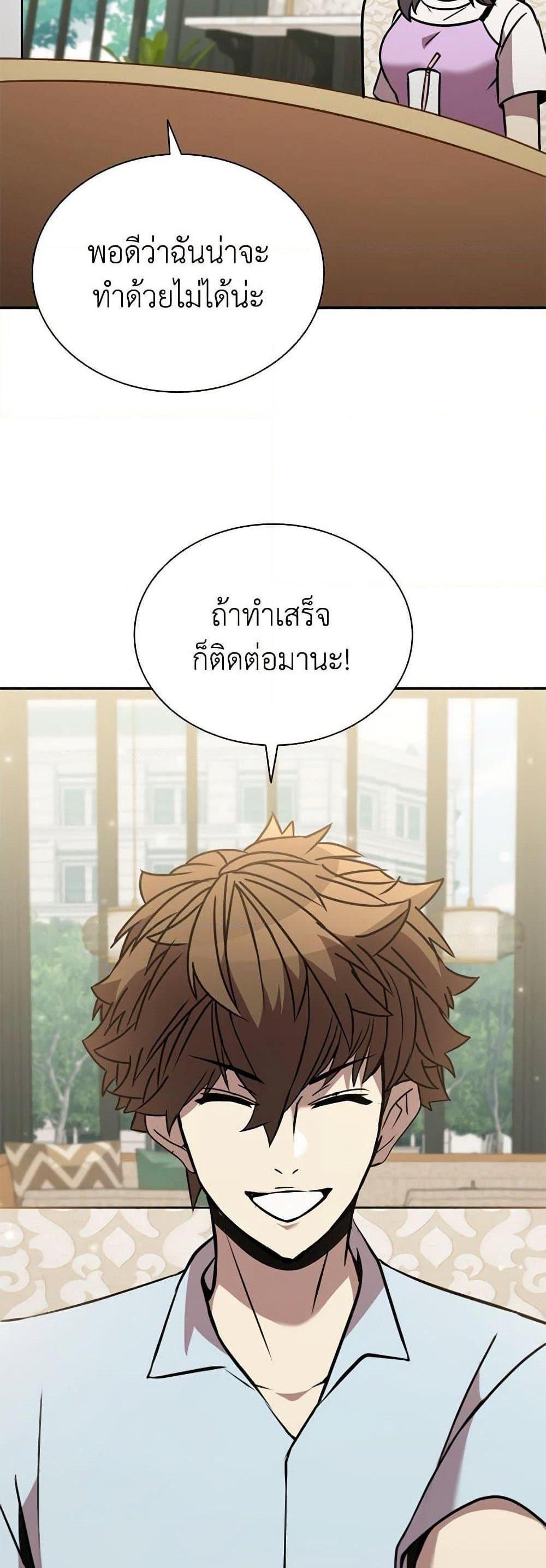 Taming Master แปลไทย