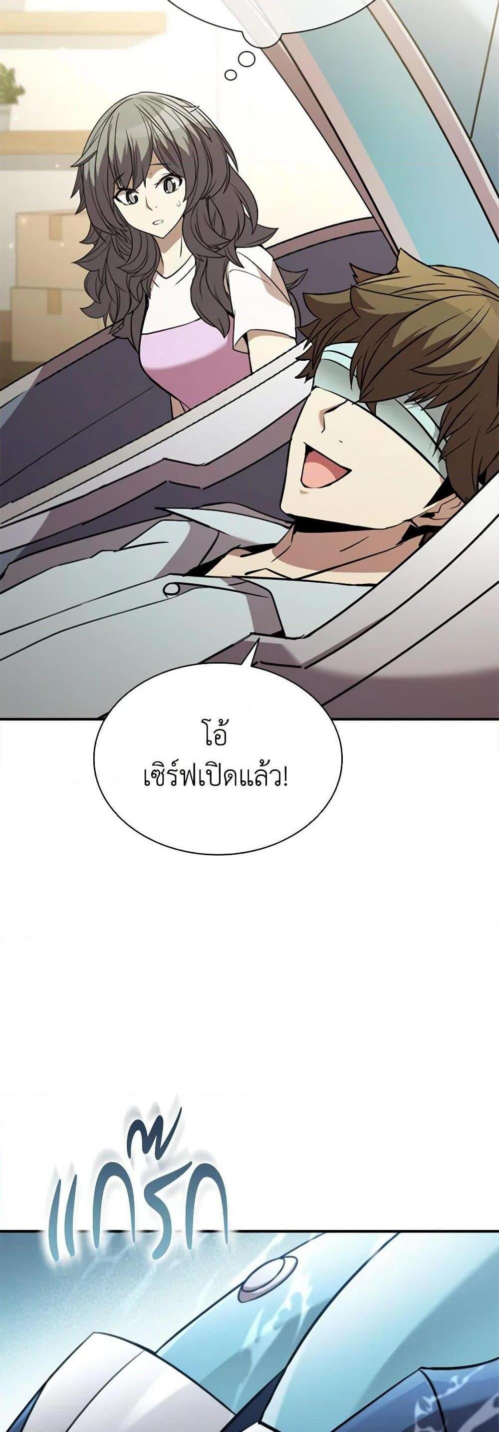 Taming Master แปลไทย