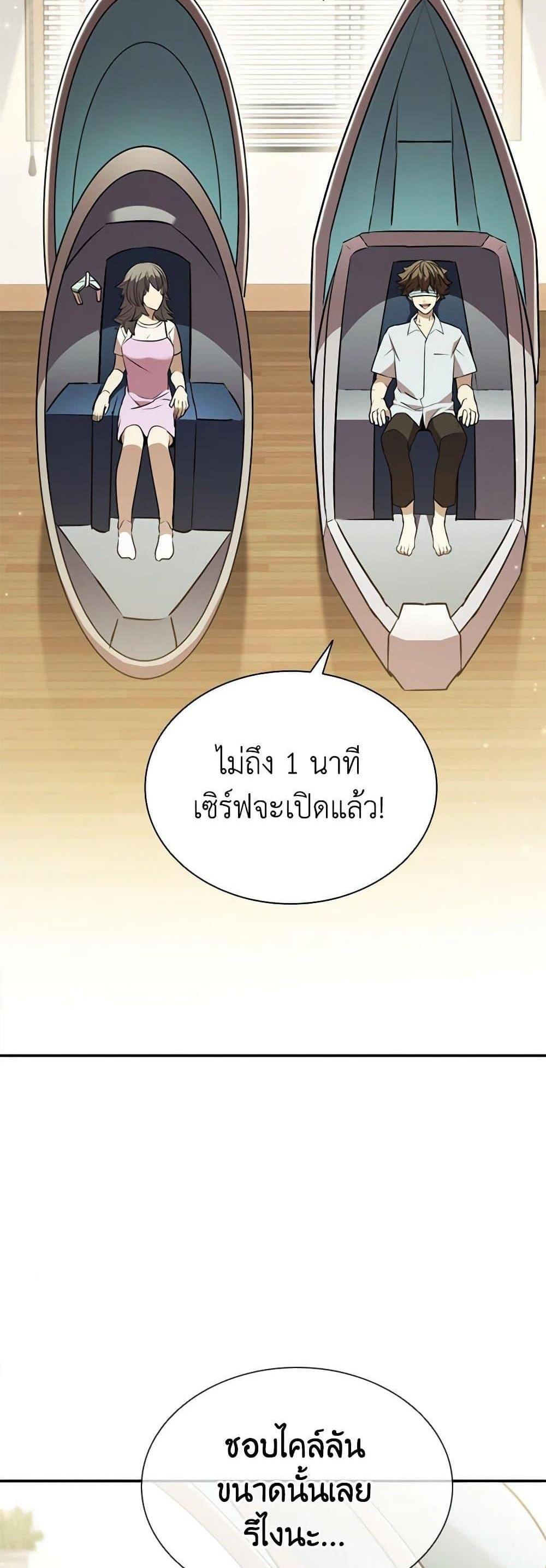 Taming Master แปลไทย