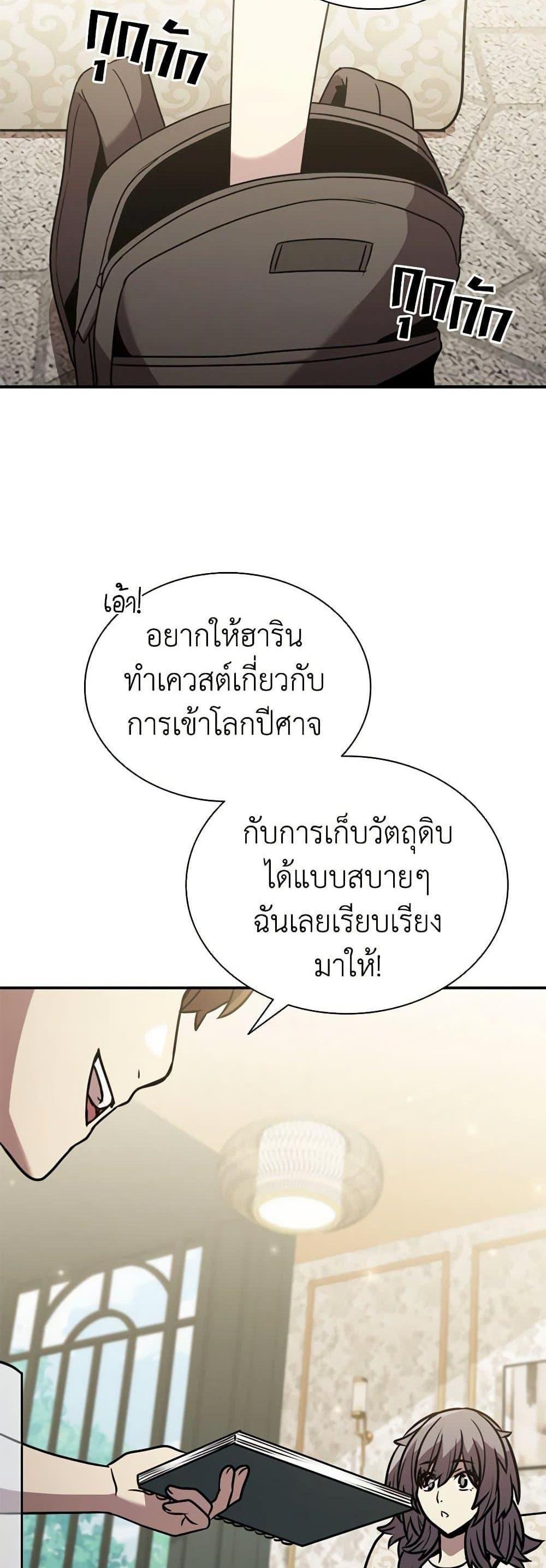 Taming Master แปลไทย