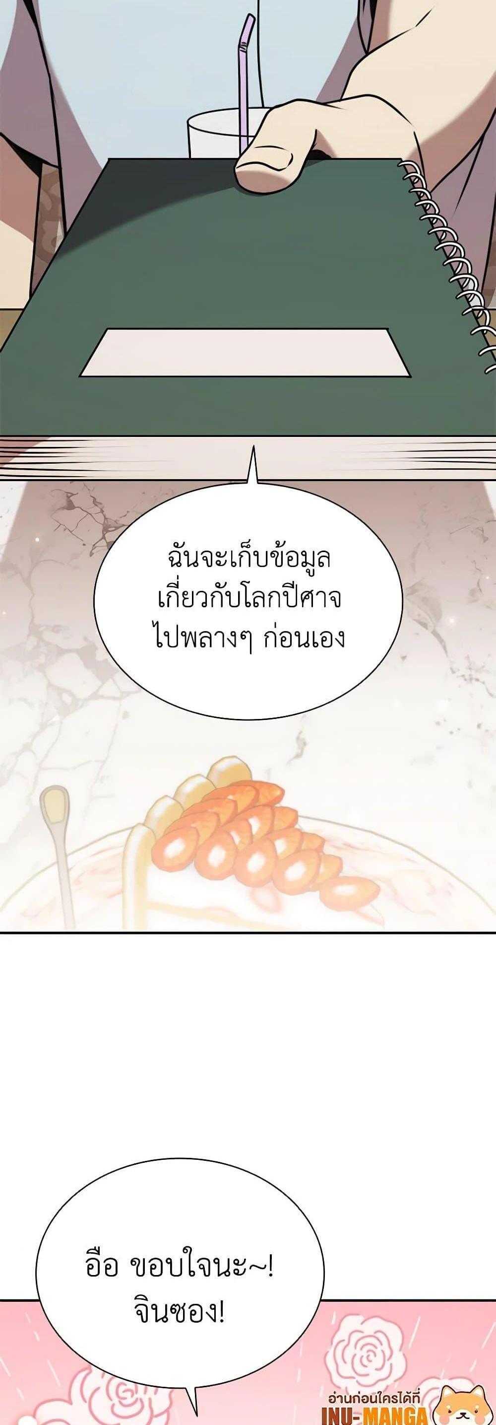 Taming Master แปลไทย