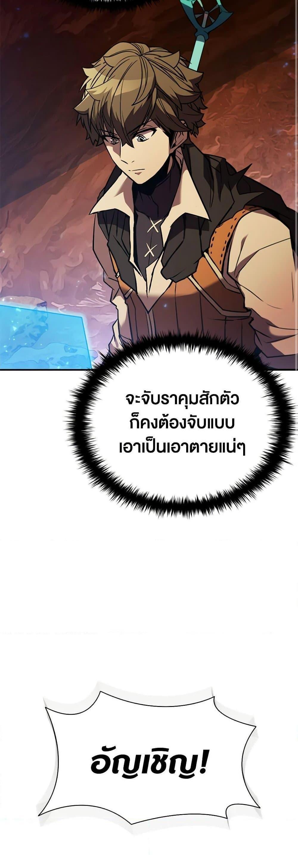 Taming Master แปลไทย