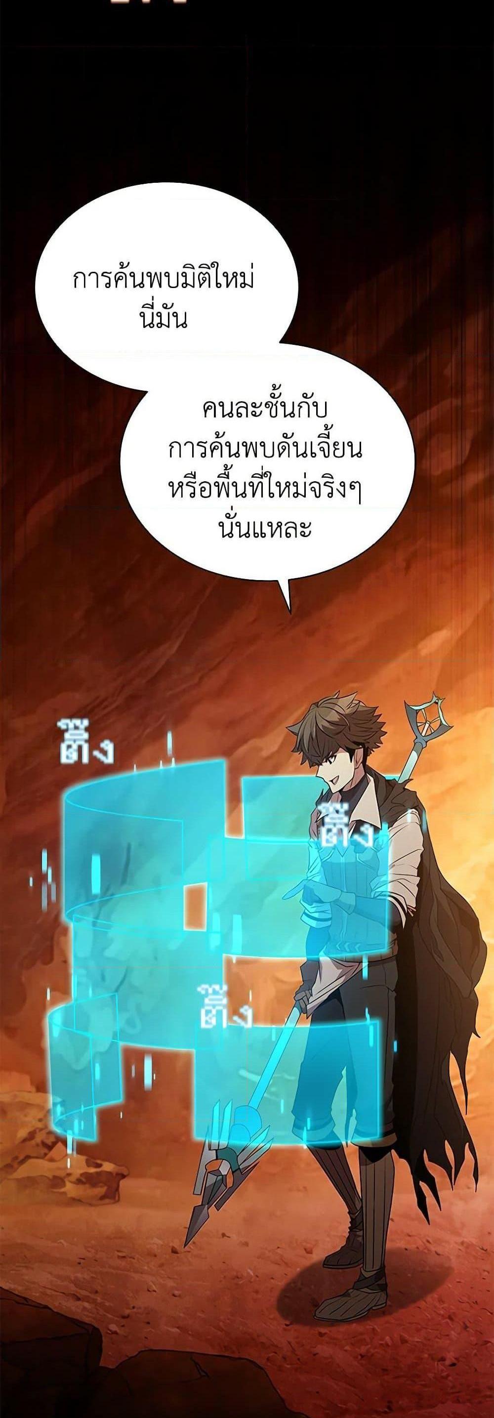 Taming Master แปลไทย