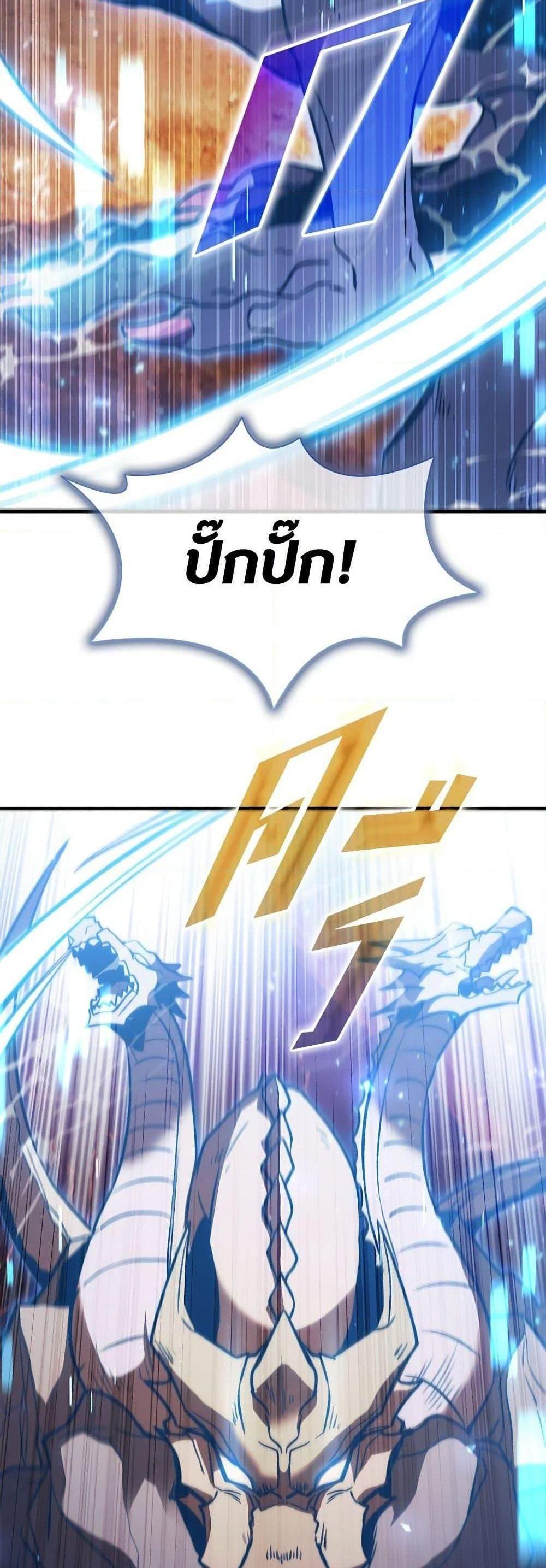 Taming Master แปลไทย