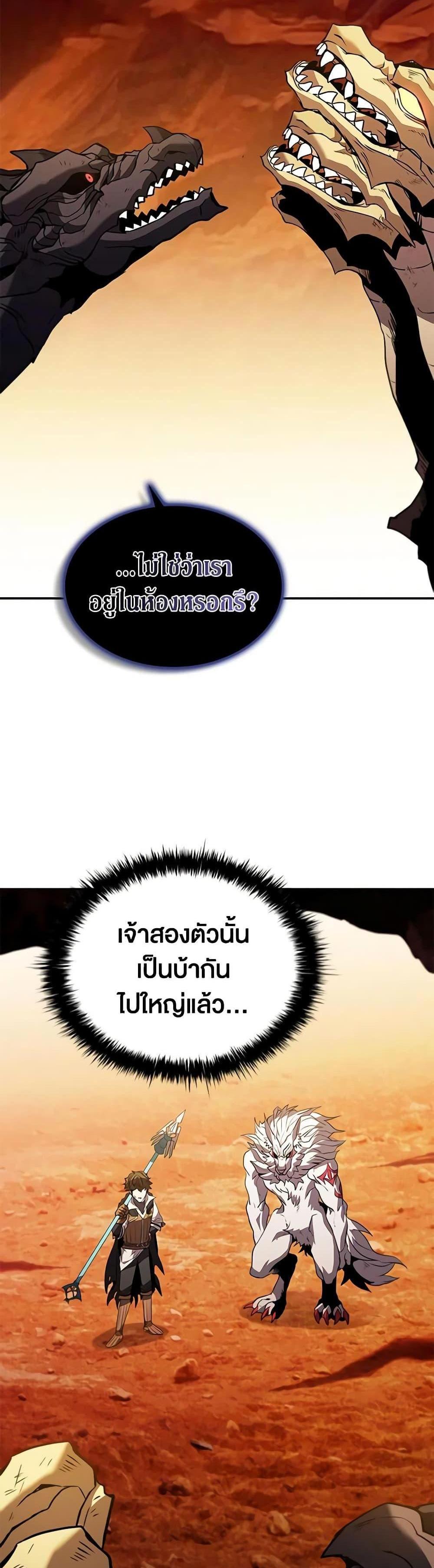 Taming Master แปลไทย