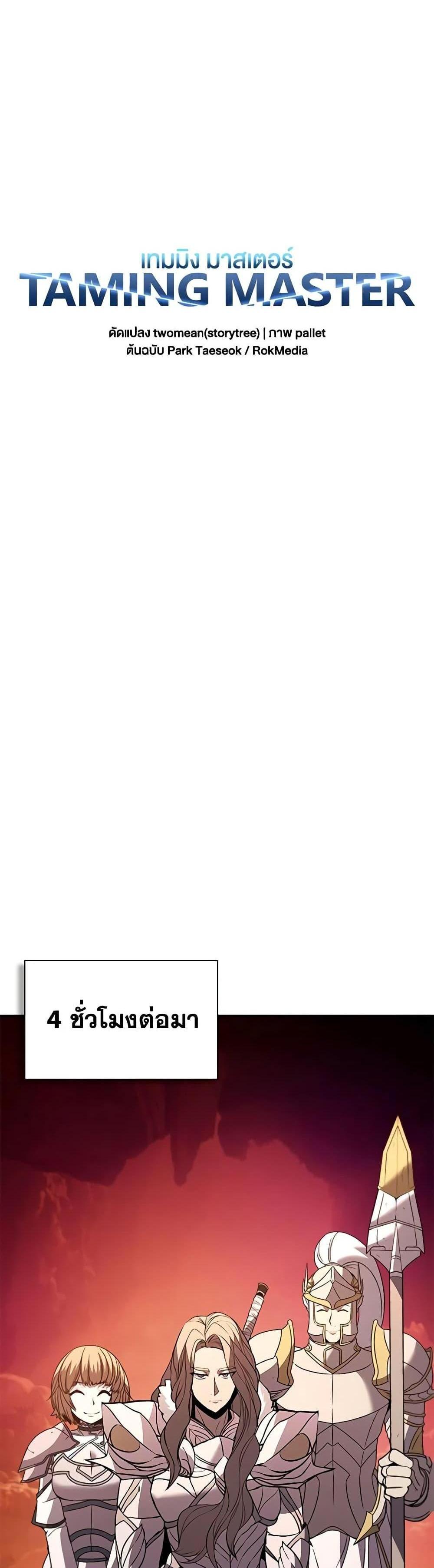 Taming Master แปลไทย