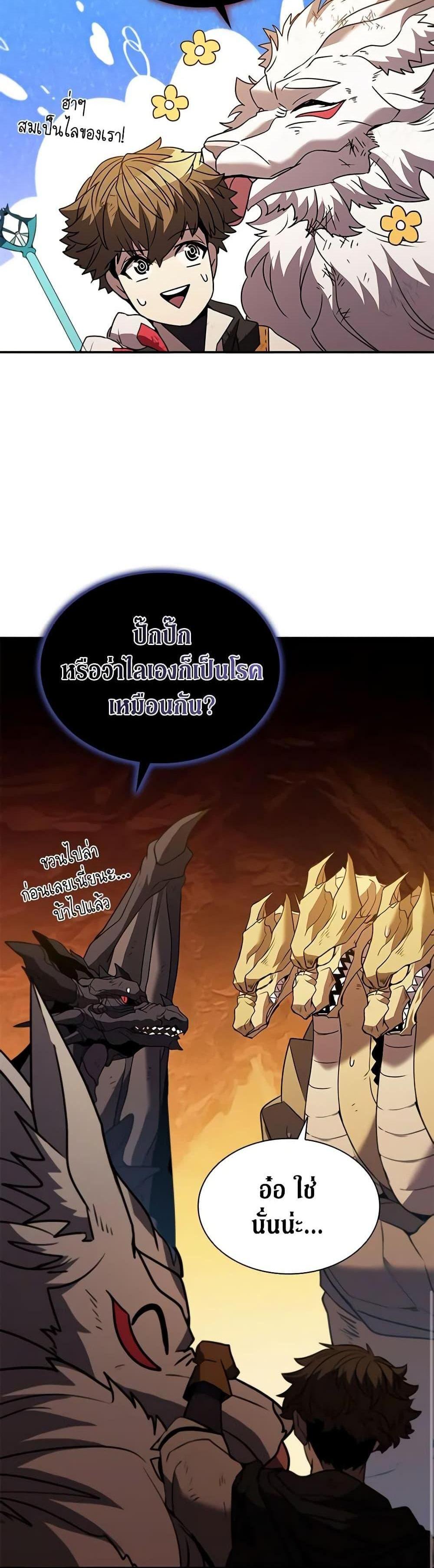 Taming Master แปลไทย