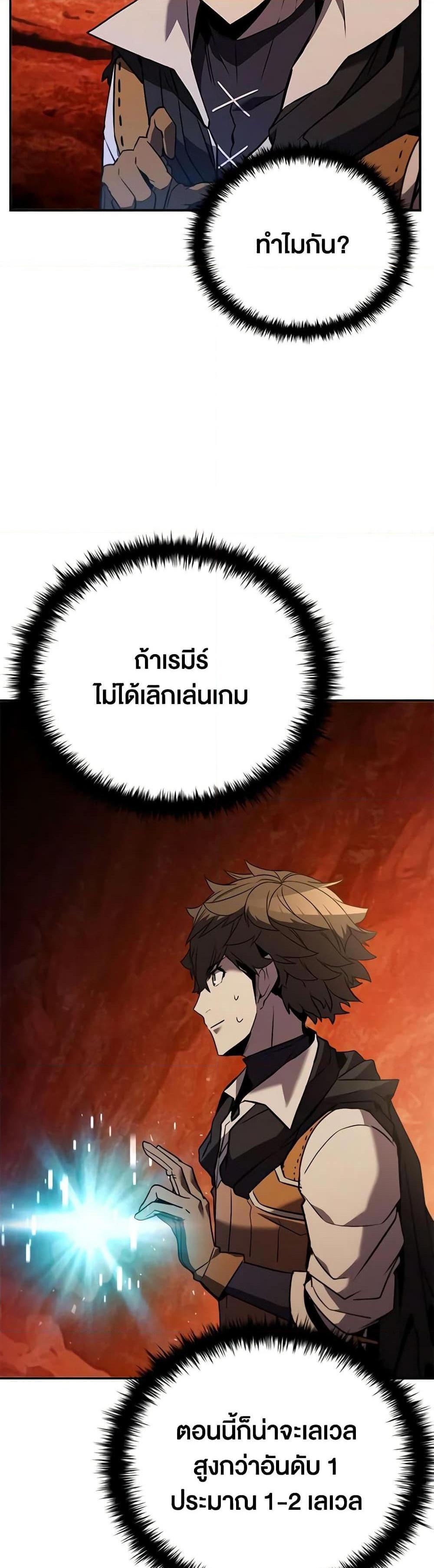 Taming Master แปลไทย