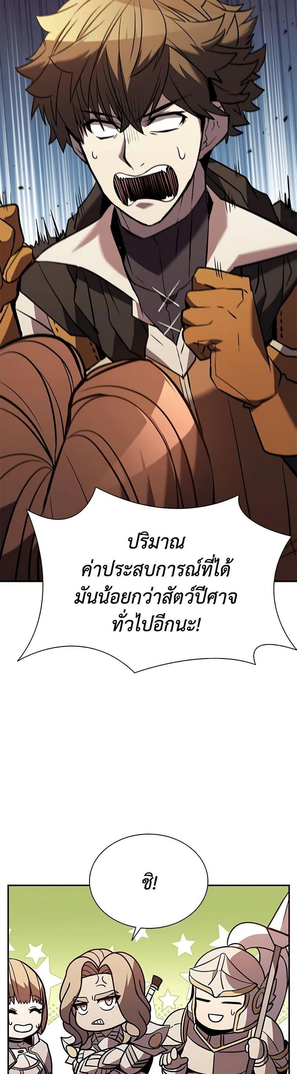 Taming Master แปลไทย