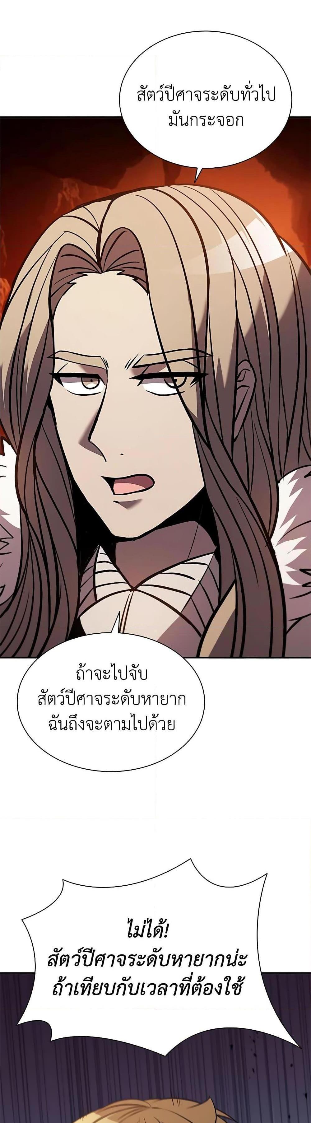 Taming Master แปลไทย