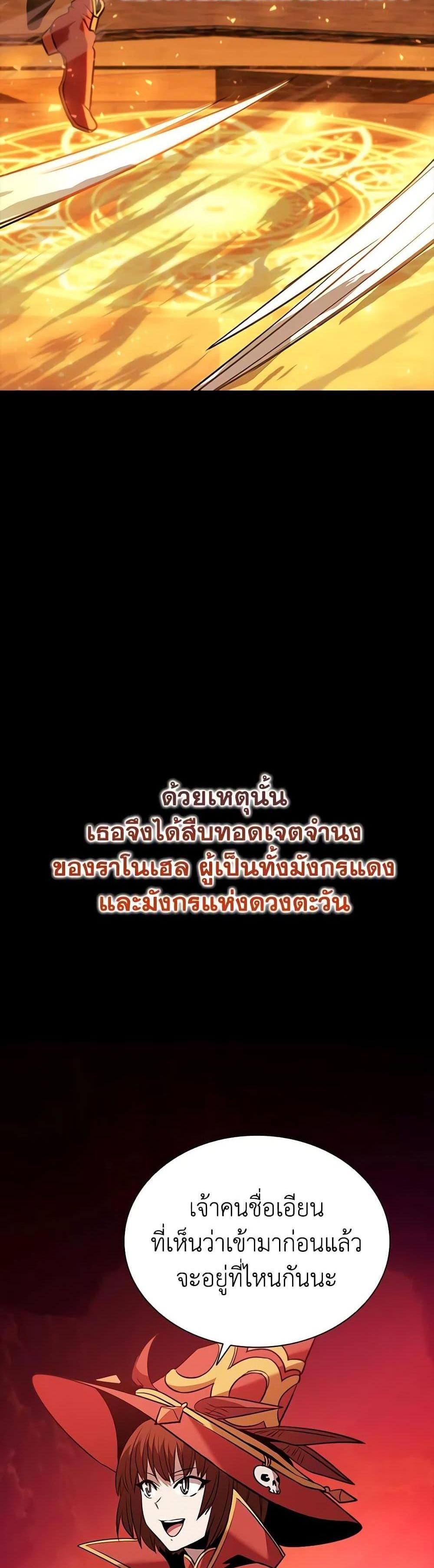 Taming Master แปลไทย