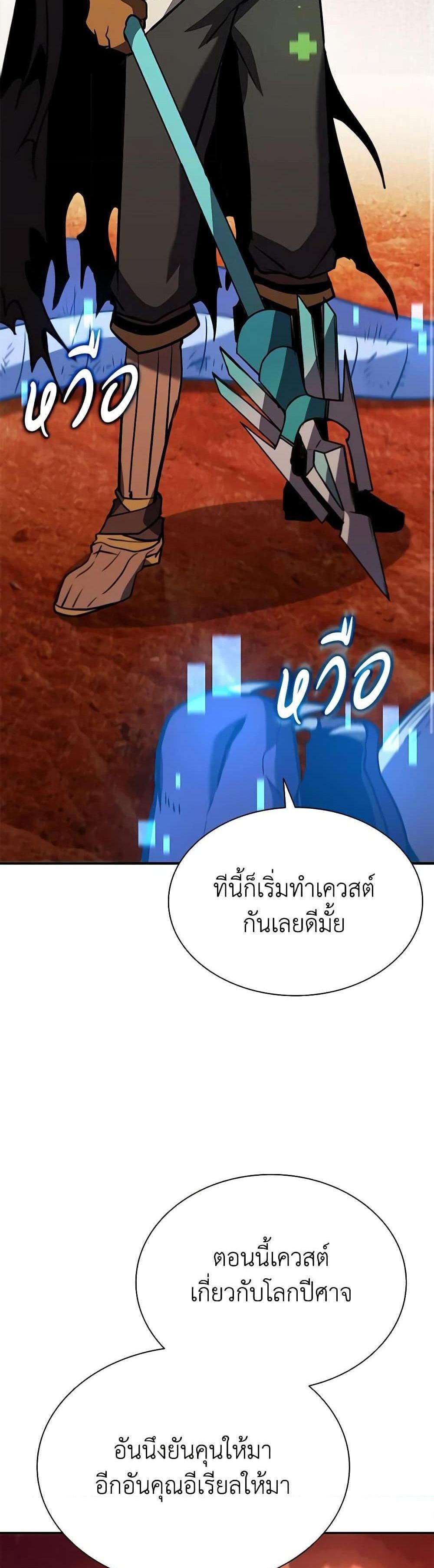 Taming Master แปลไทย