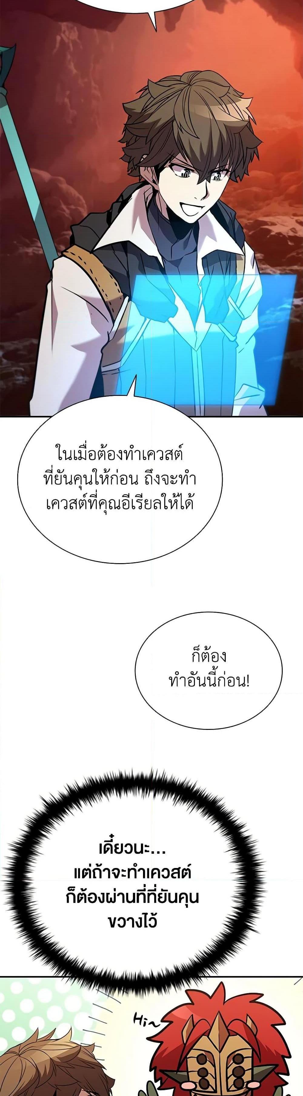 Taming Master แปลไทย