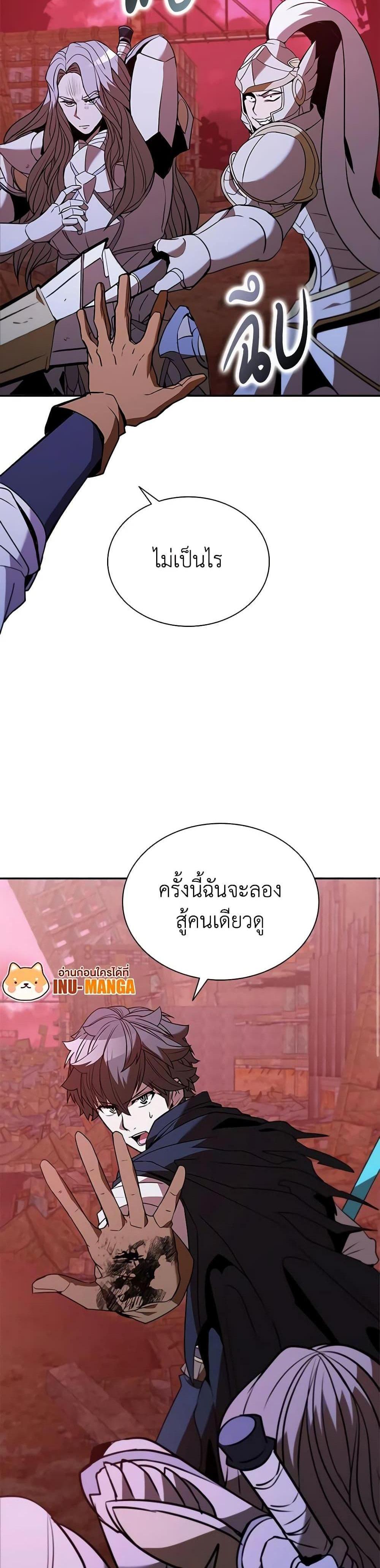 Taming Master แปลไทย