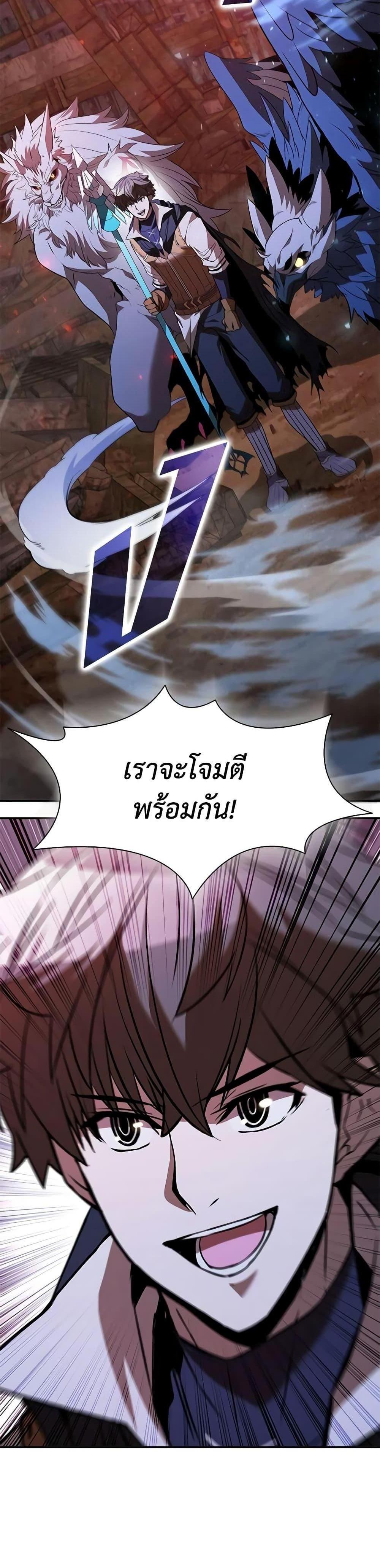 Taming Master แปลไทย