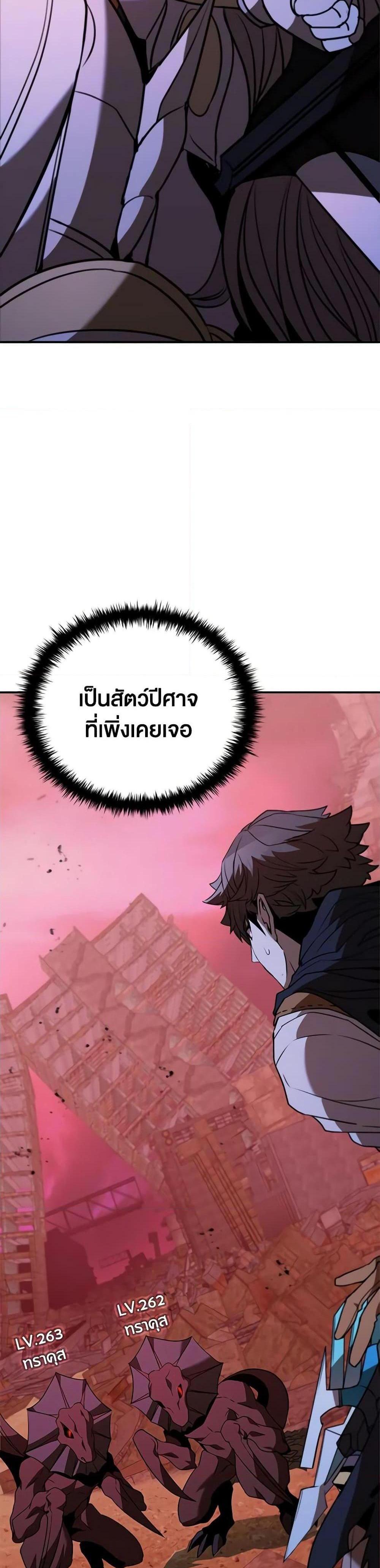 Taming Master แปลไทย