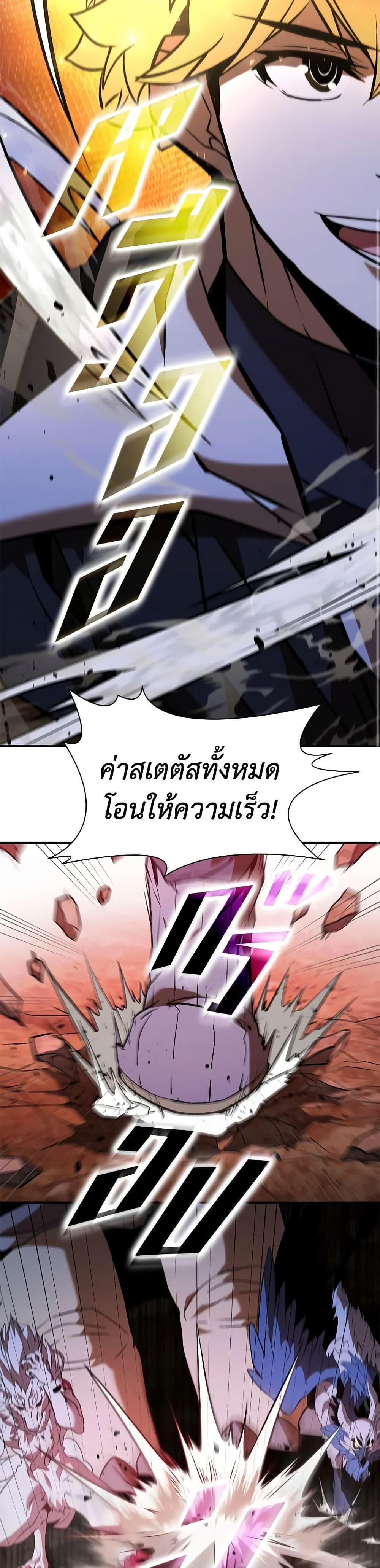 Taming Master แปลไทย