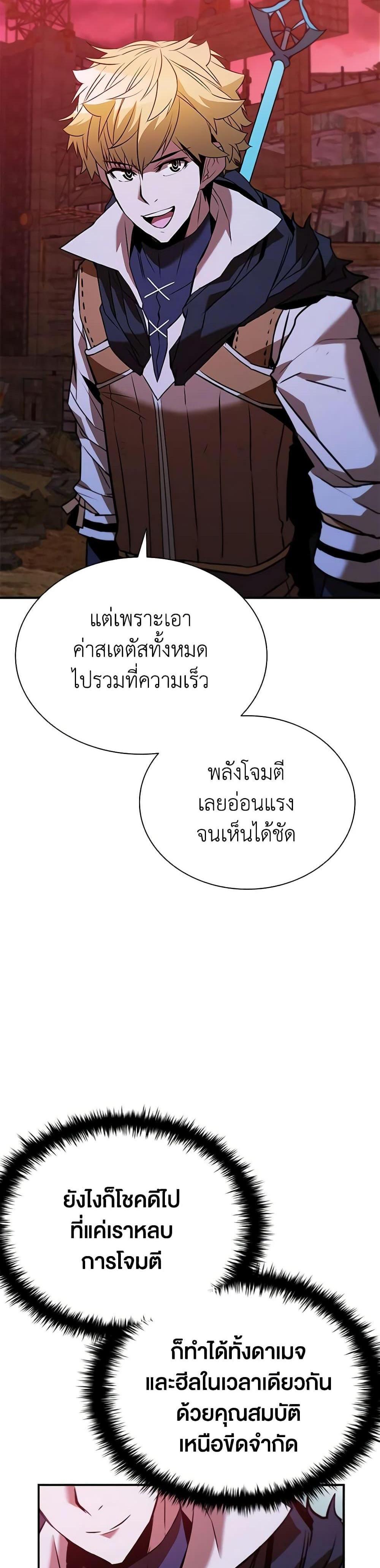 Taming Master แปลไทย