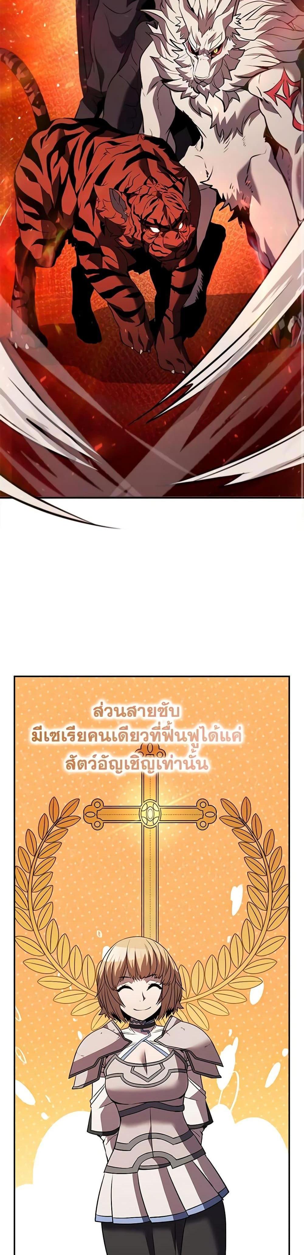 Taming Master แปลไทย