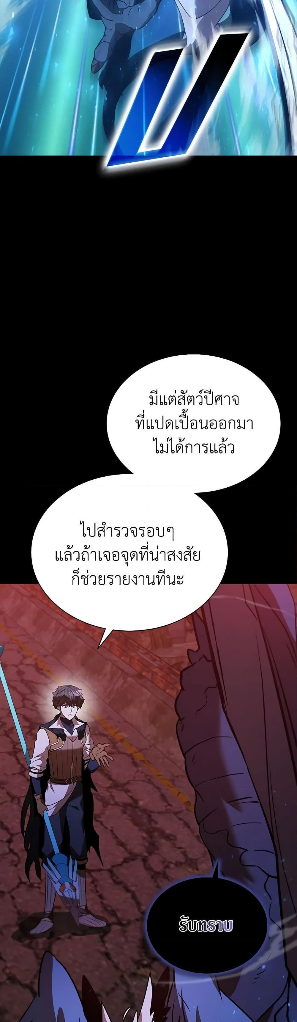 Taming Master แปลไทย