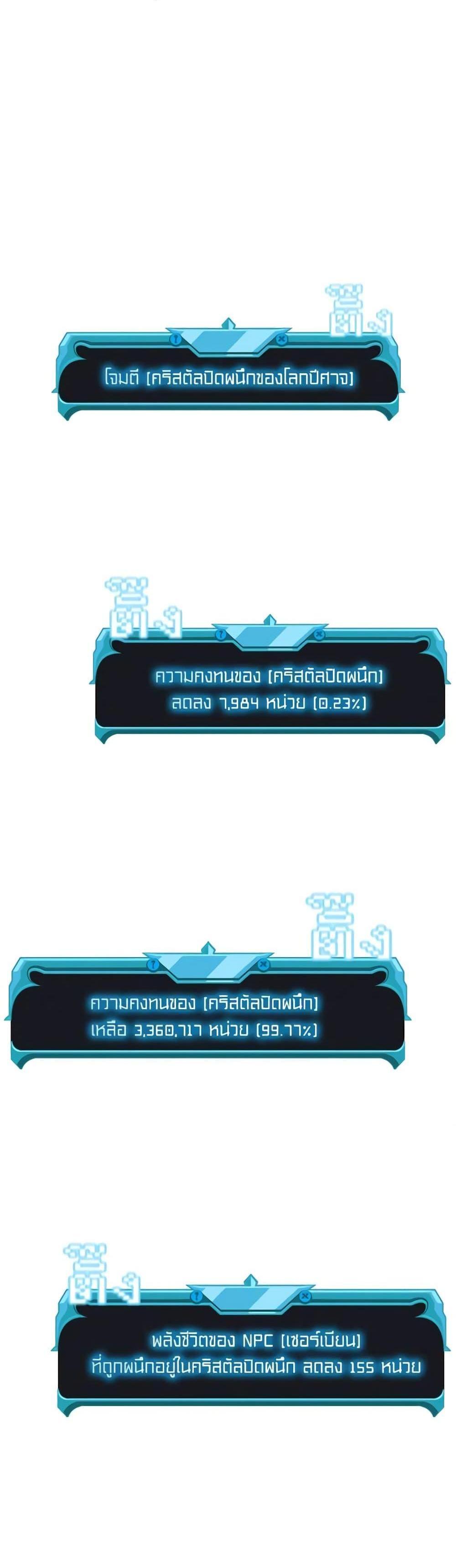 Taming Master แปลไทย