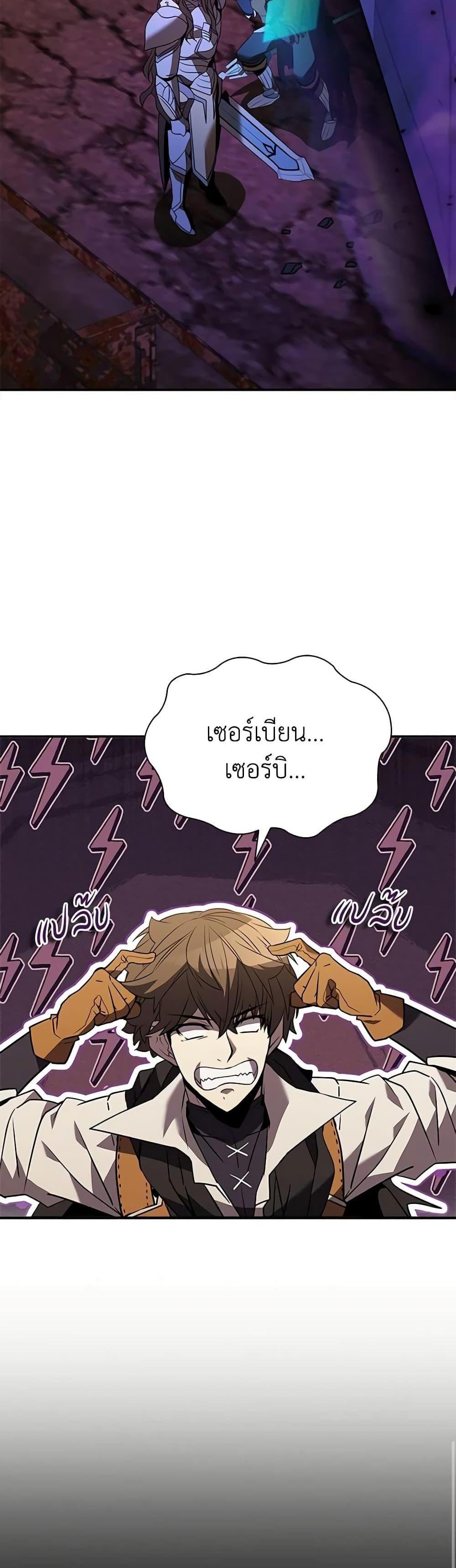 Taming Master แปลไทย