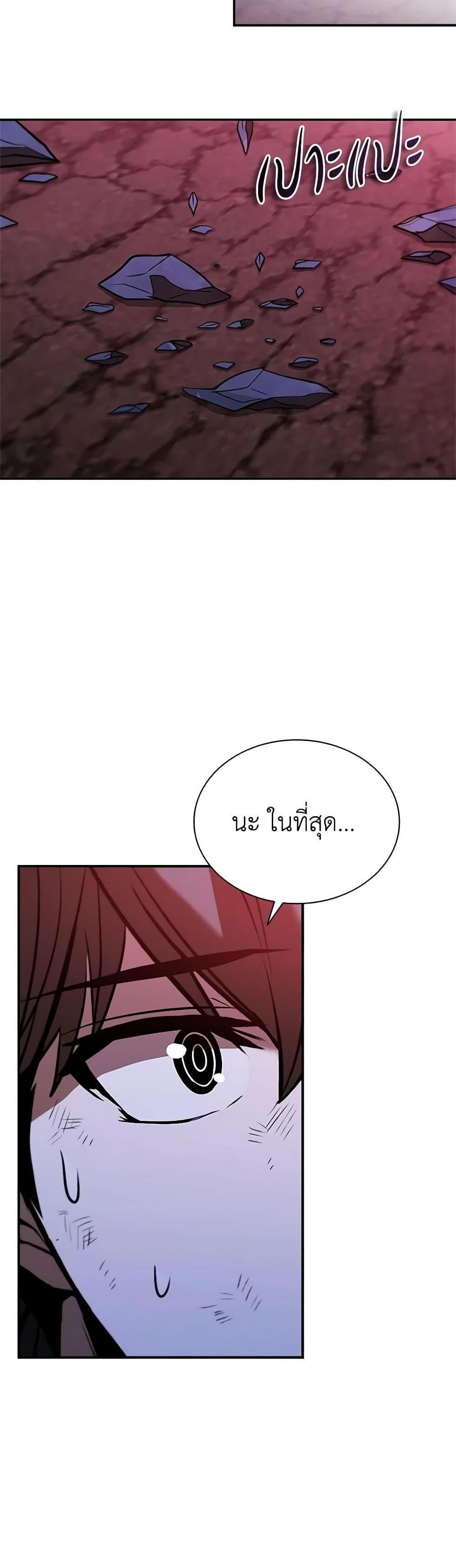 Taming Master แปลไทย