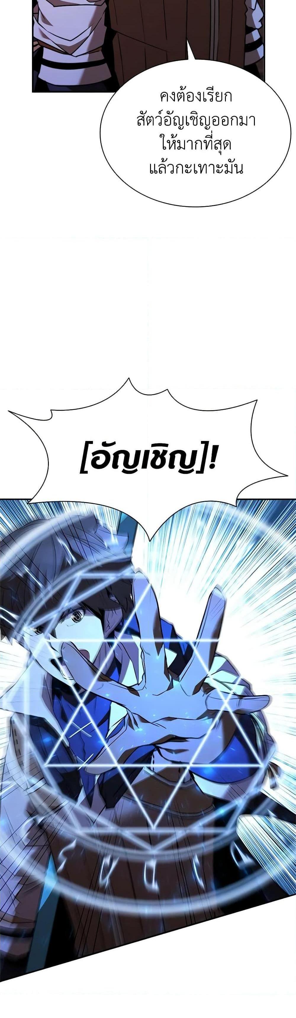 Taming Master แปลไทย