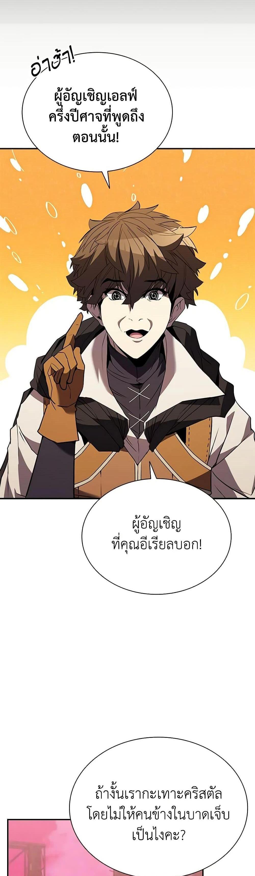 Taming Master แปลไทย